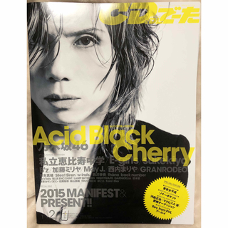 CD&DLでーた Acid Black Cherry表紙(音楽/芸能)
