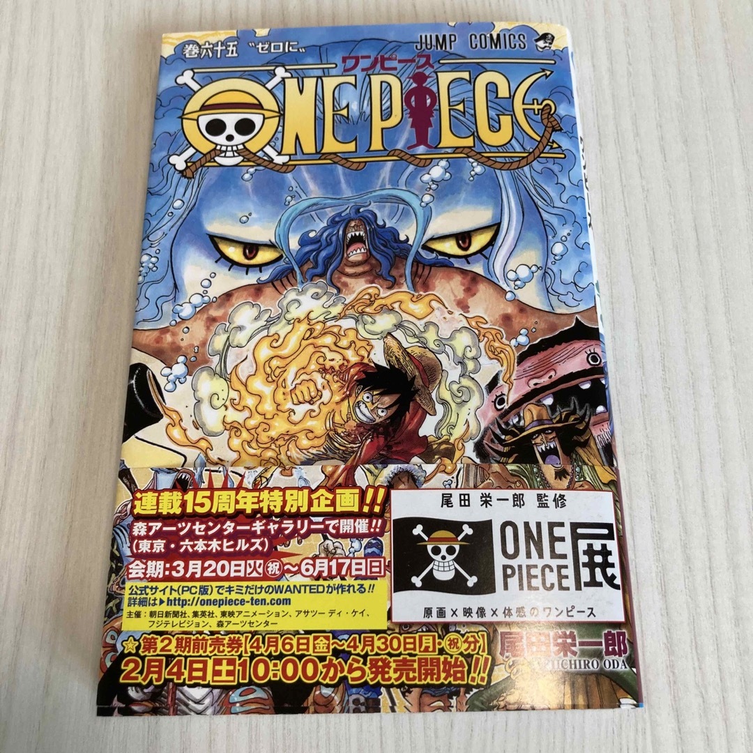 初版　帯　ＯＮＥ　ＰＩＥＣＥ 巻６５ | フリマアプリ ラクマ