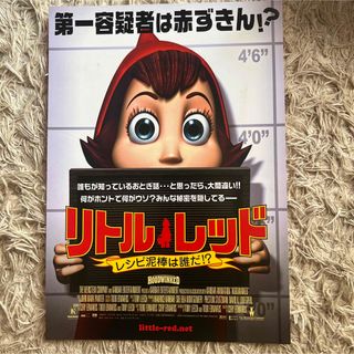 リトルレッド　レシピ泥棒は誰だ！？　映画チラシ(印刷物)