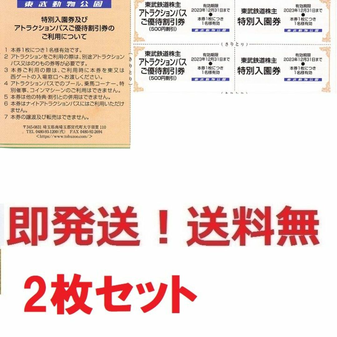 最新東武動物公園株主入園券2枚&アトラクションパス割引券2枚☆多数も