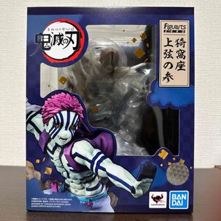 バンダイ(BANDAI)のフィギュアーツZERO 鬼滅の刃 猗窩座 上弦の参 塗装済み完成品フィギュア(アニメ/ゲーム)