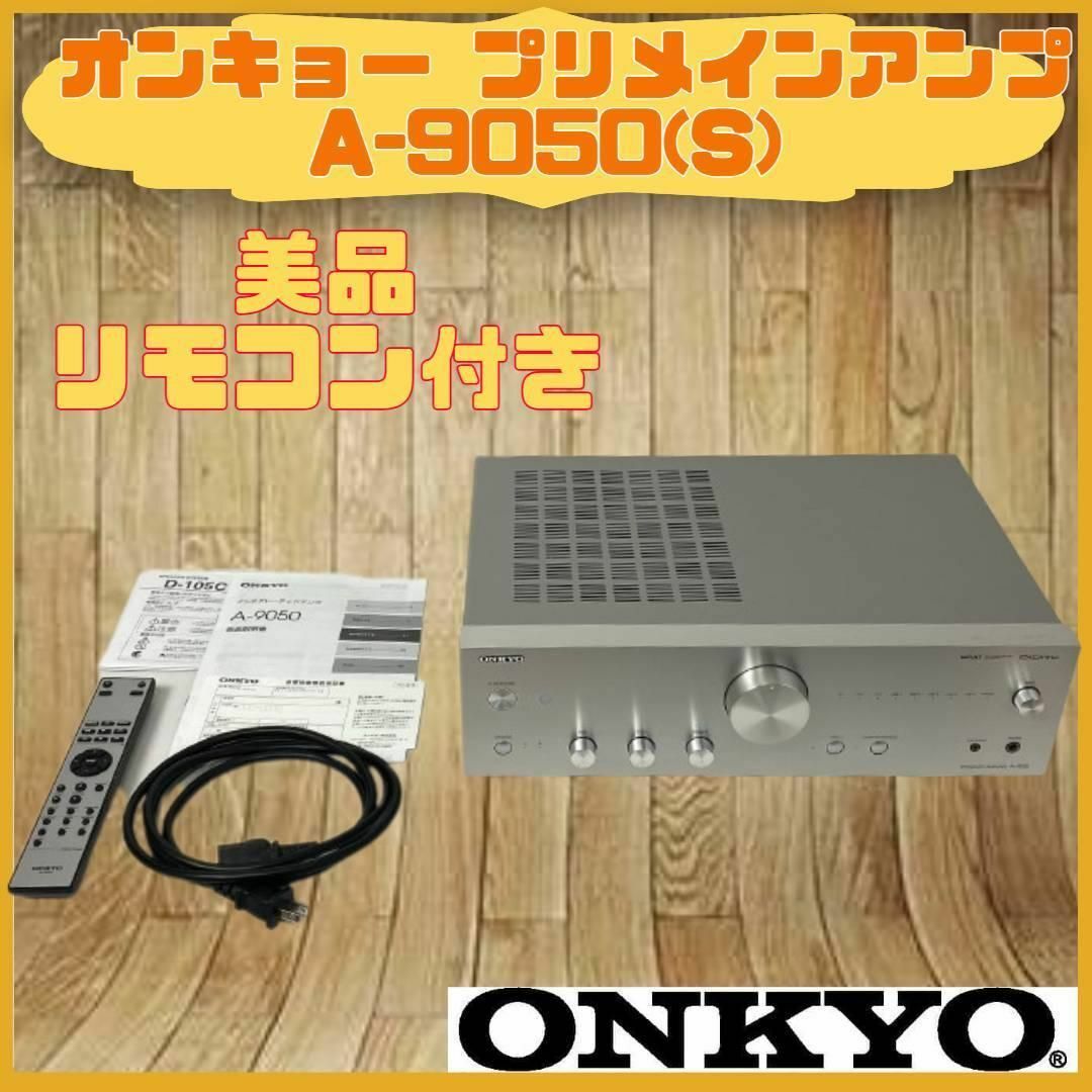 ダークブラウン 茶色 【美品】オンキヨー プリメインアンプ A-9050