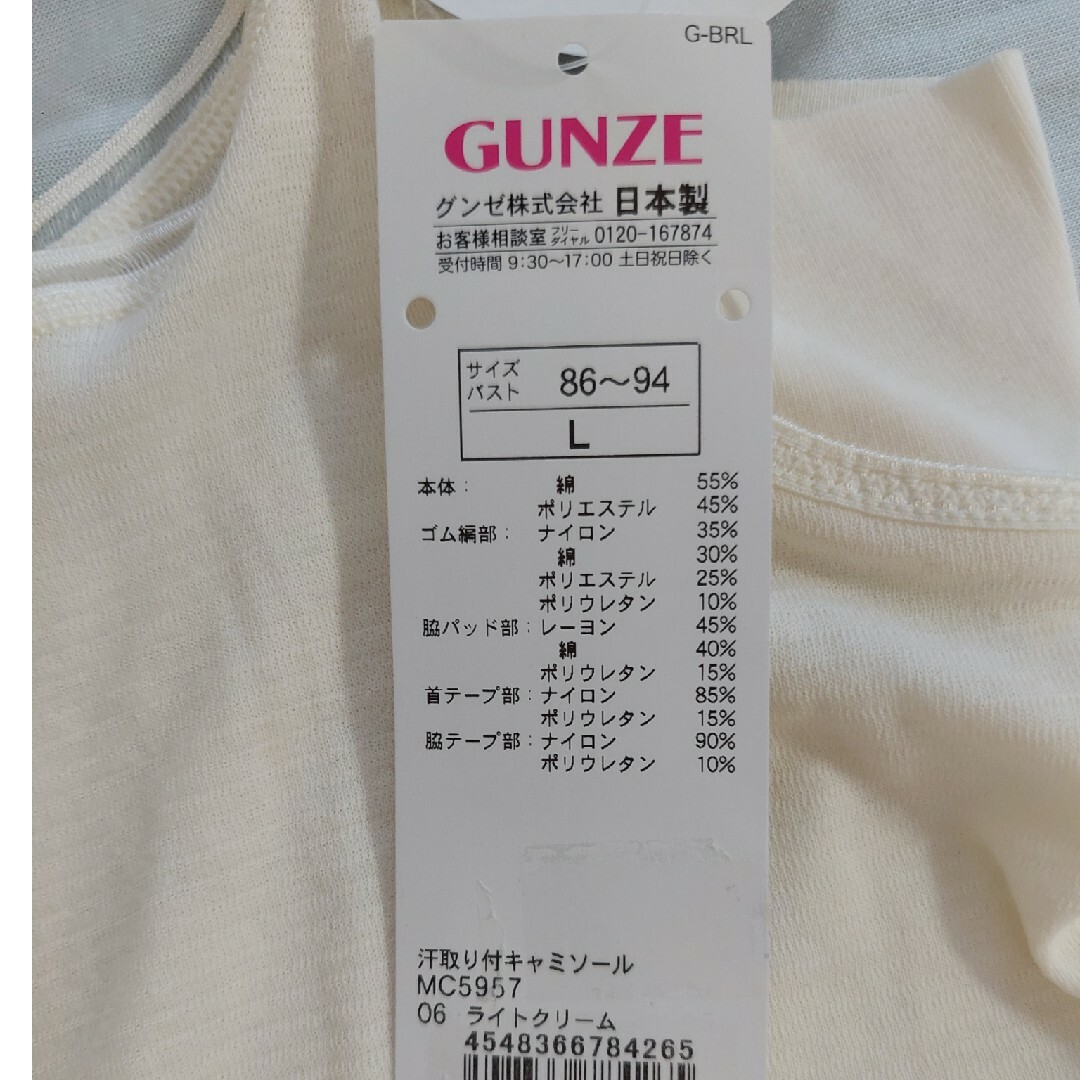 GUNZE(グンゼ)のGUNZE　クールマジック　部屋干しクイック　キャミソール　日本製　L　2枚 レディースの下着/アンダーウェア(その他)の商品写真