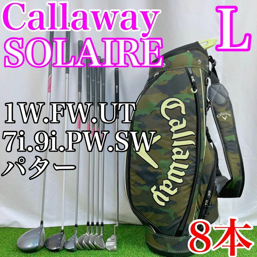 Callaway SOLAIRE  レディースゴルフセット　8本