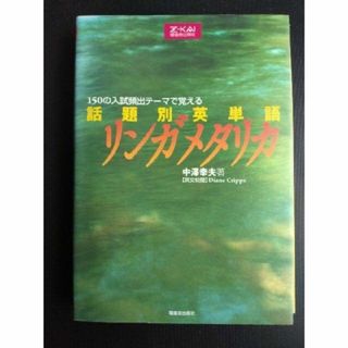 リンガメタリカ(語学/参考書)