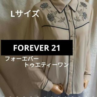 フォーエバートゥエンティーワン(FOREVER 21)のフォーエバートゥエティーワンのベージュのブラウス(その他)