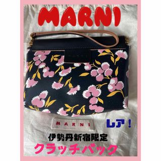 【美品】MARNI マルニ エナメルクラッチバッグ