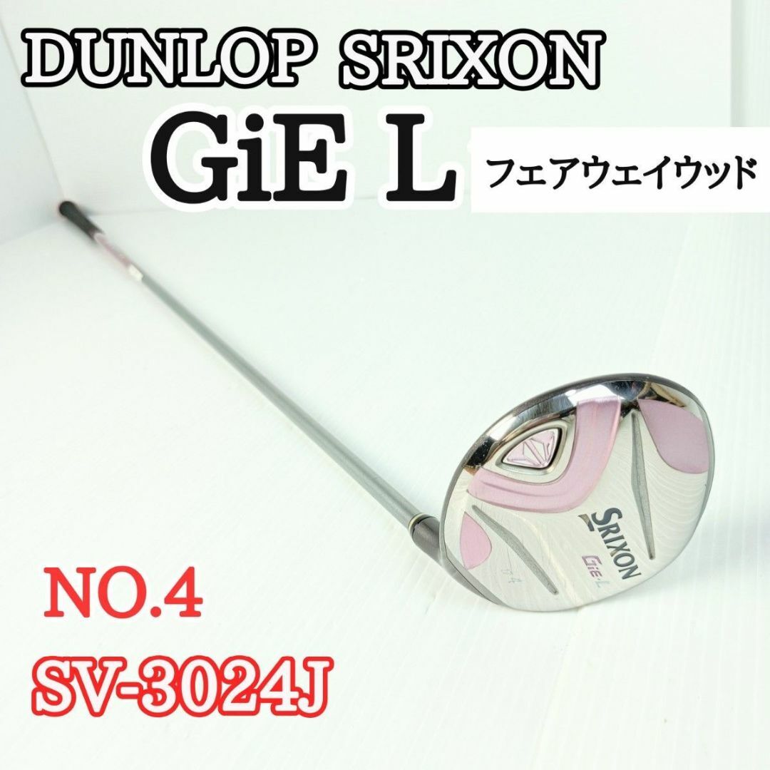 DUNLOP - ダンロップ SRIXON GIE2-L フェアウェイウッド NO.4の通販 by ...