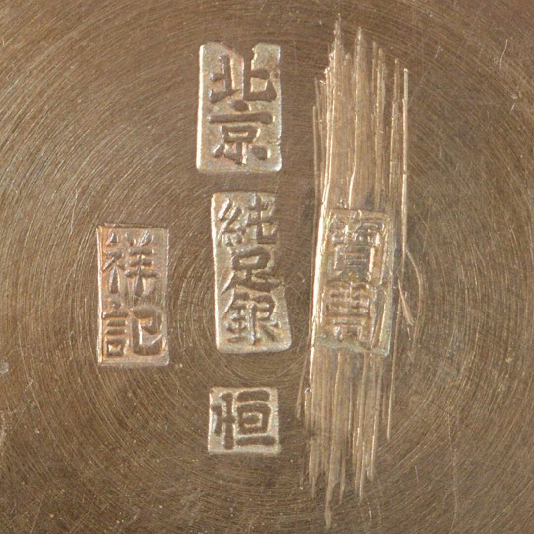 中国銀製 北京 純足銀刻印 カップ&ソーサーなど 合計約118g V 中国銀製 北京 純足銀刻印 カップ&ソーサーなど 合計約118g V
