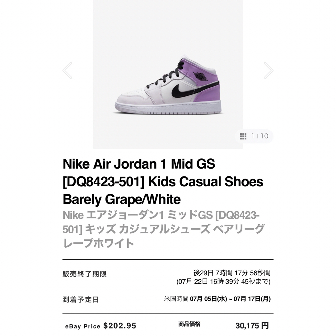 24㎝　限定　グレープ【新品】NIKE GS AIR JORDAN1 MID