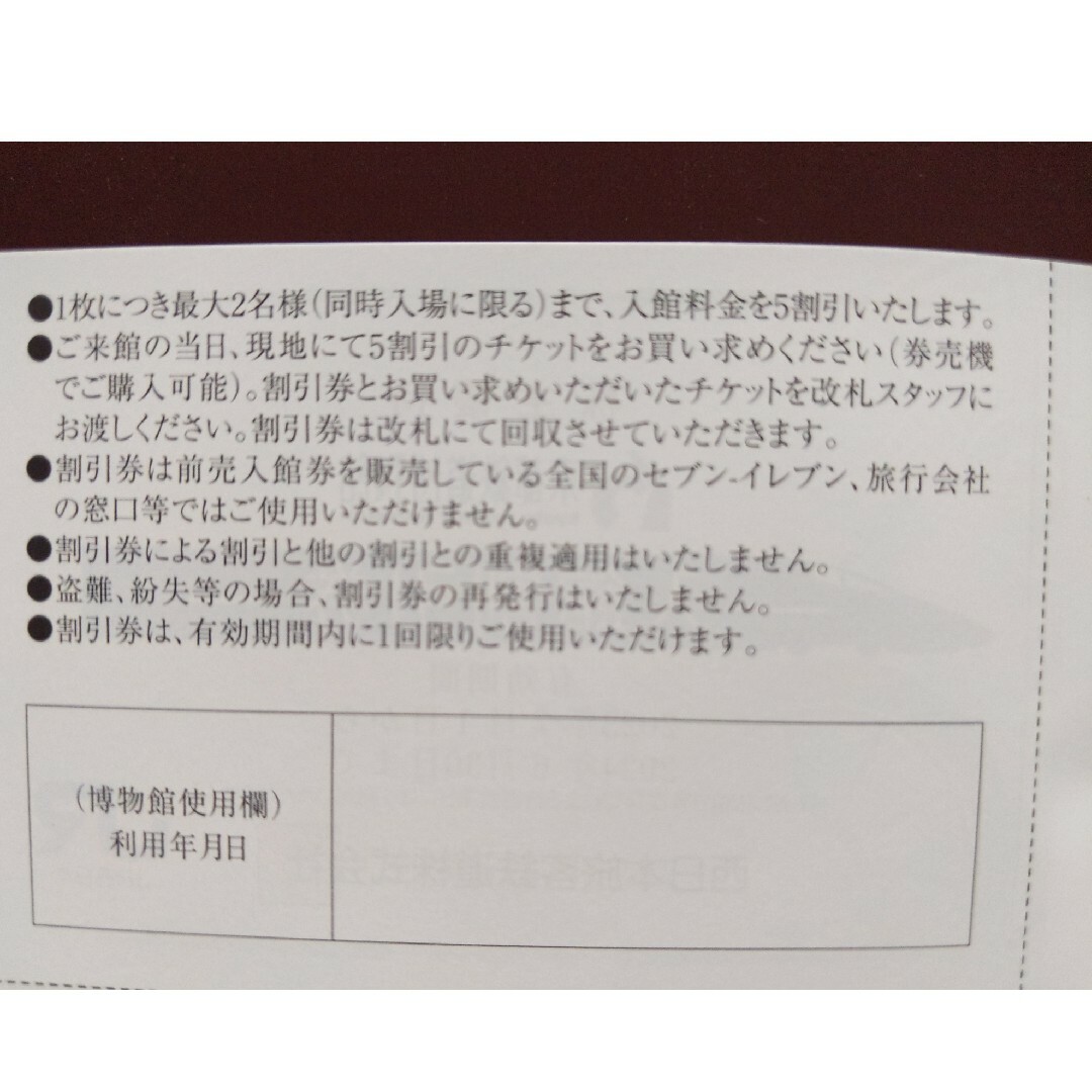 JR(ジェイアール)の京都鉄道博物館入館割引券 1枚 チケットの施設利用券(遊園地/テーマパーク)の商品写真