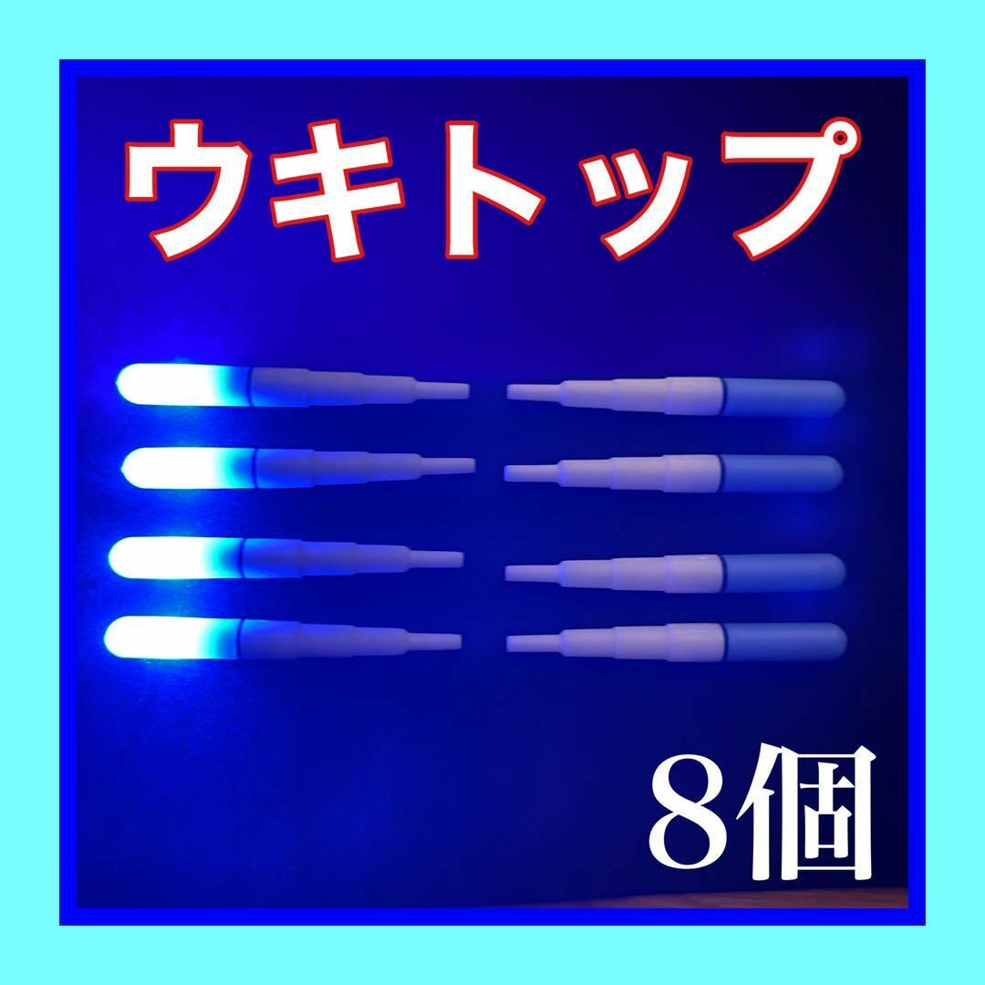 デンケミ　ウキトップ　電気ウキ　穂先ライト　電ケミ　自作ウキ　ウキ釣り　夜釣り