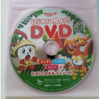 ベネッセ(Benesse)の小学一年生☆入学準備DVD☆4枚セット☆(その他)