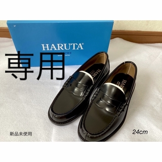 ハルタ(HARUTA)の⭐︎新品未使用⭐︎HARUTA ローファー　24cm(ローファー)
