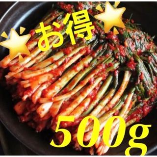 ネギキムチ500g(漬物)