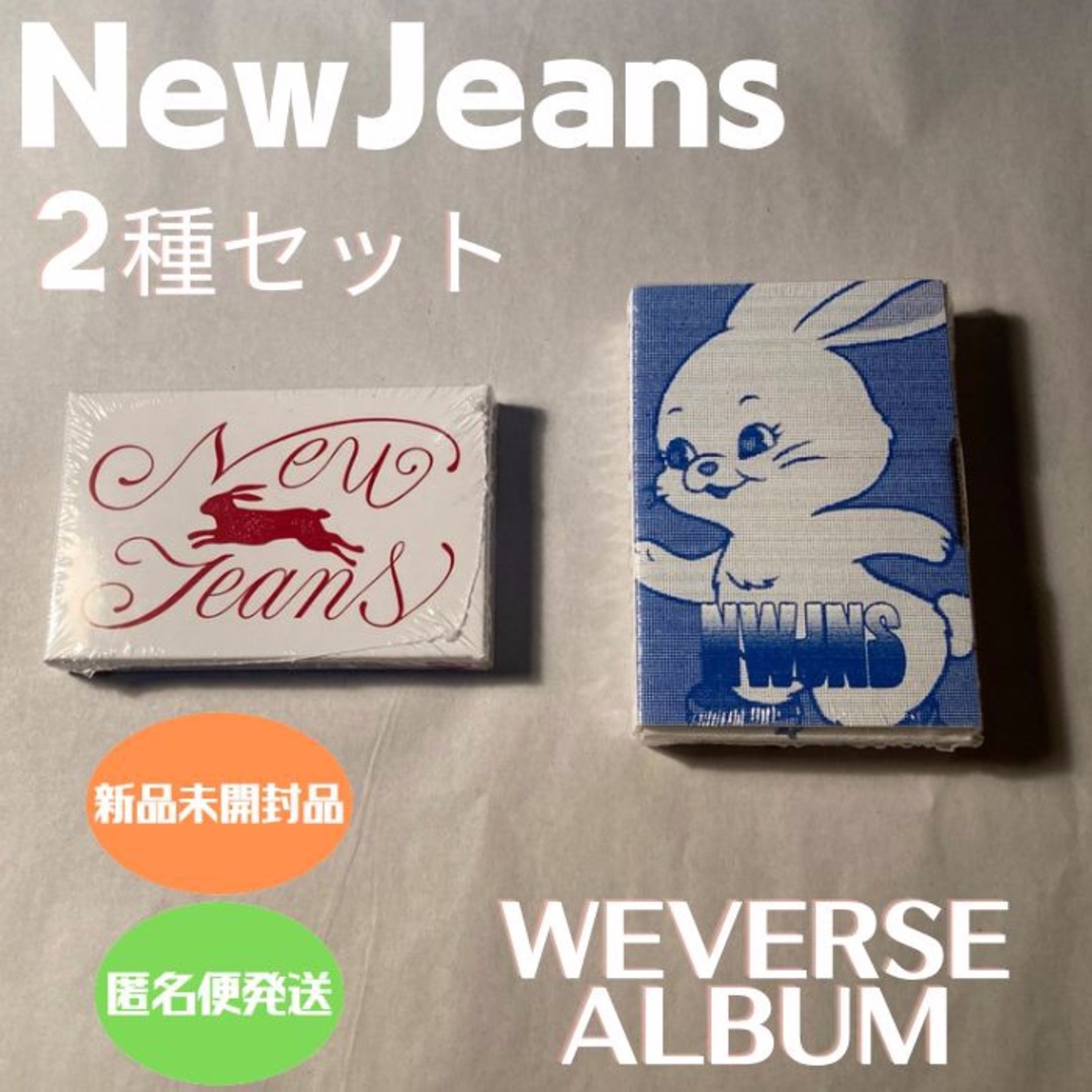 ①の通販　2種セット　NewJeans　shop｜ラクマ　by　Weverse　アルバム　新品未開封品　Ver　Dosage's