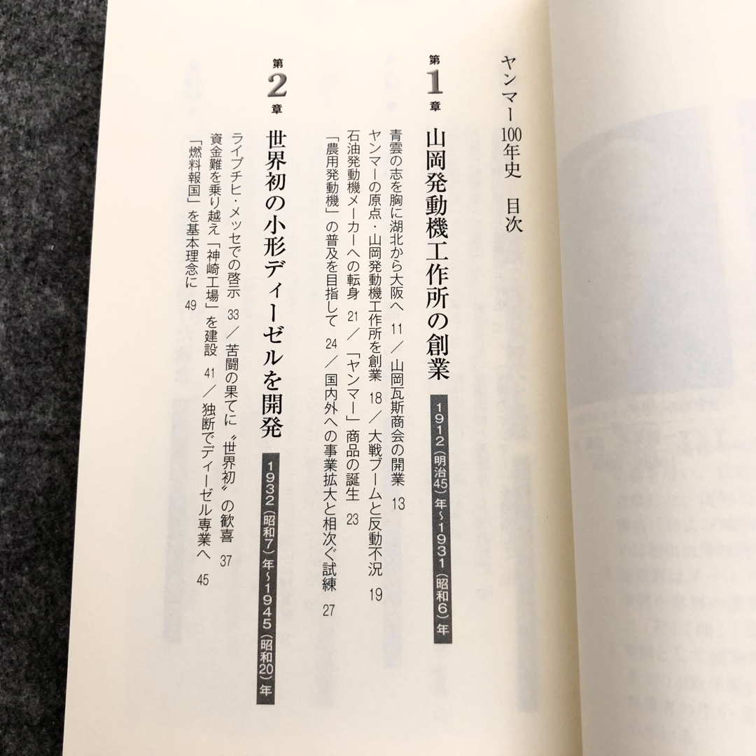社史】「ヤンマー100年史 1912-2012」ヤンマー株式会社100周年 社史】「ヤンマー100年史 1912-2012」ヤンマー株式会社100周年