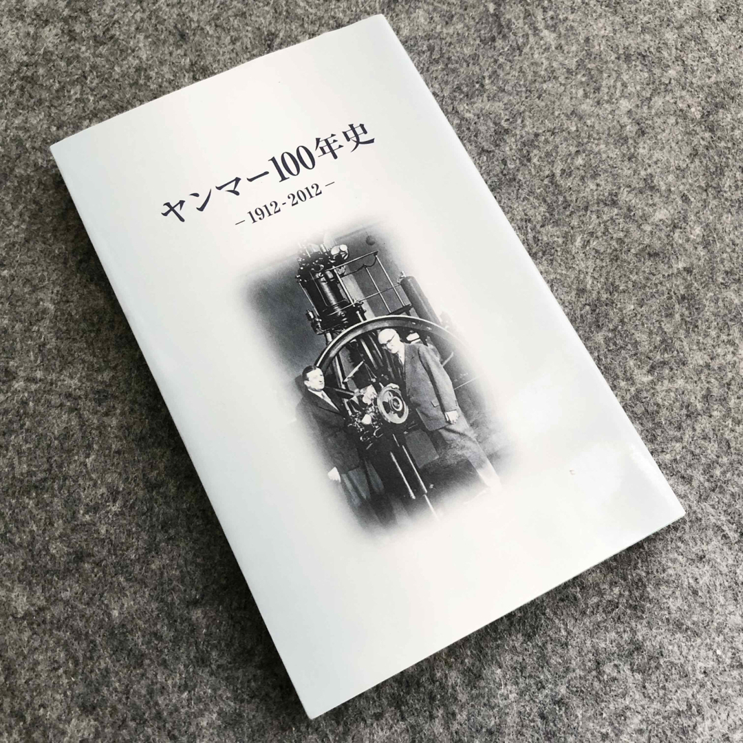 社史】「ヤンマー100年史 1912-2012」ヤンマー株式会社100周年 社史】「ヤンマー100年史 1912-2012」ヤンマー株式会社100周年