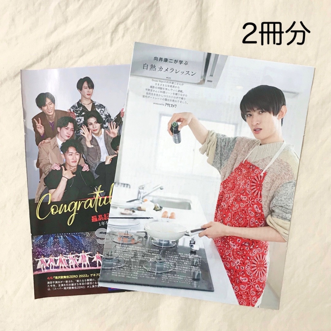 SnowMan 向井康二 雑誌切り抜き 2冊分 | フリマアプリ ラクマ