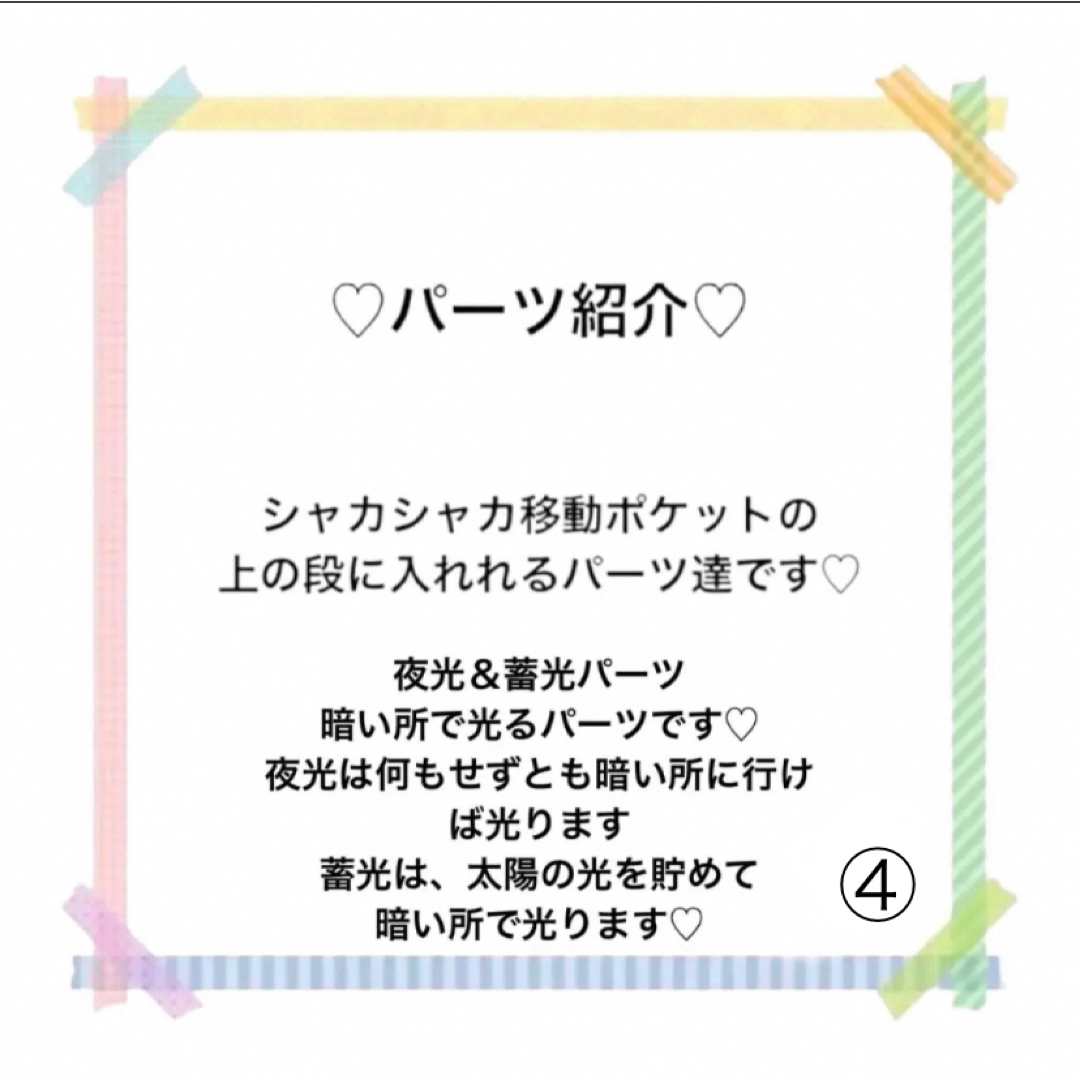 シャカシャカ移動ポケット ご注文選択 パーツ紹介④ | www.causus.be