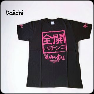 ダイイチサンギョウ(第一産業)のCR遠山の金さん/Daiichi●新品未使用品♪非売品オリジナル半袖Tシャツ 黒(パチンコ/パチスロ)