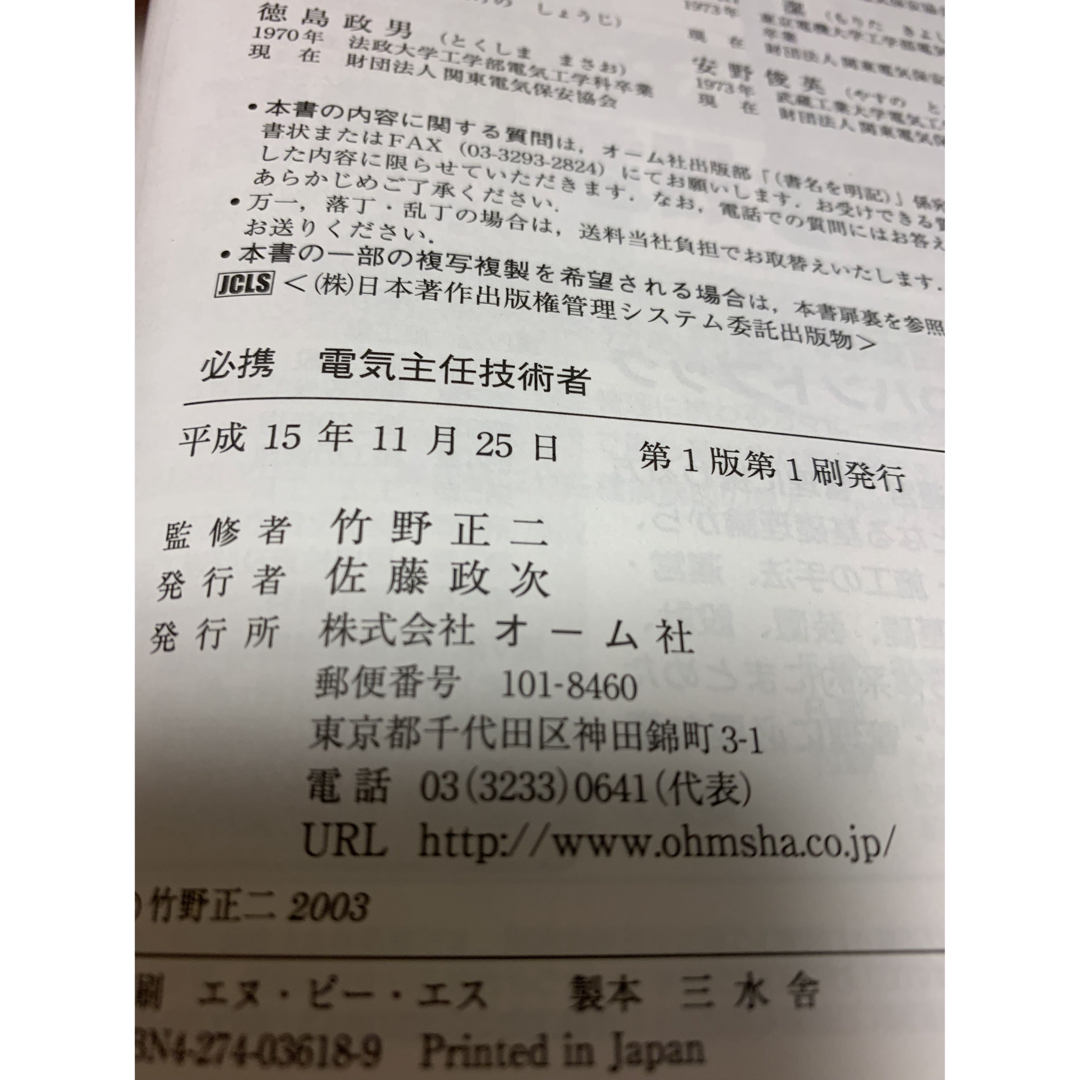 電気主任技術者の官庁手続き必携 オーム社