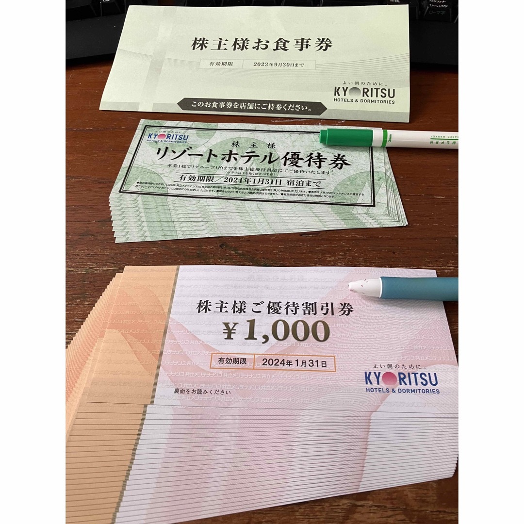 最新】共立メンテナンス 株主優待券 2.5万円分+リゾートホテル優待券