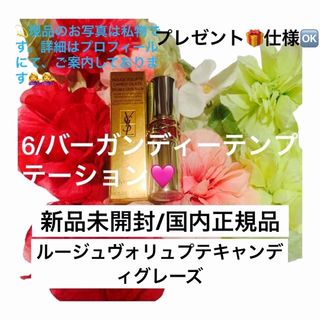 イヴサンローランボーテ(Yves Saint Laurent Beaute)のルージュ ヴォリュプテ キャンディグレーズ/6 バーガンディ テンプテーション(口紅)