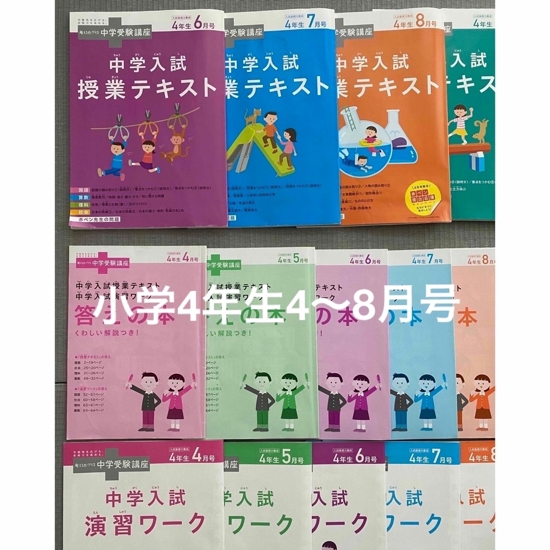 進研ゼミ　中学受験講座　4年生 4月〜7月分