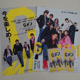 映画 Gメン ムビチケカード 未使用 2枚 フライヤー 2種(アイドルグッズ)