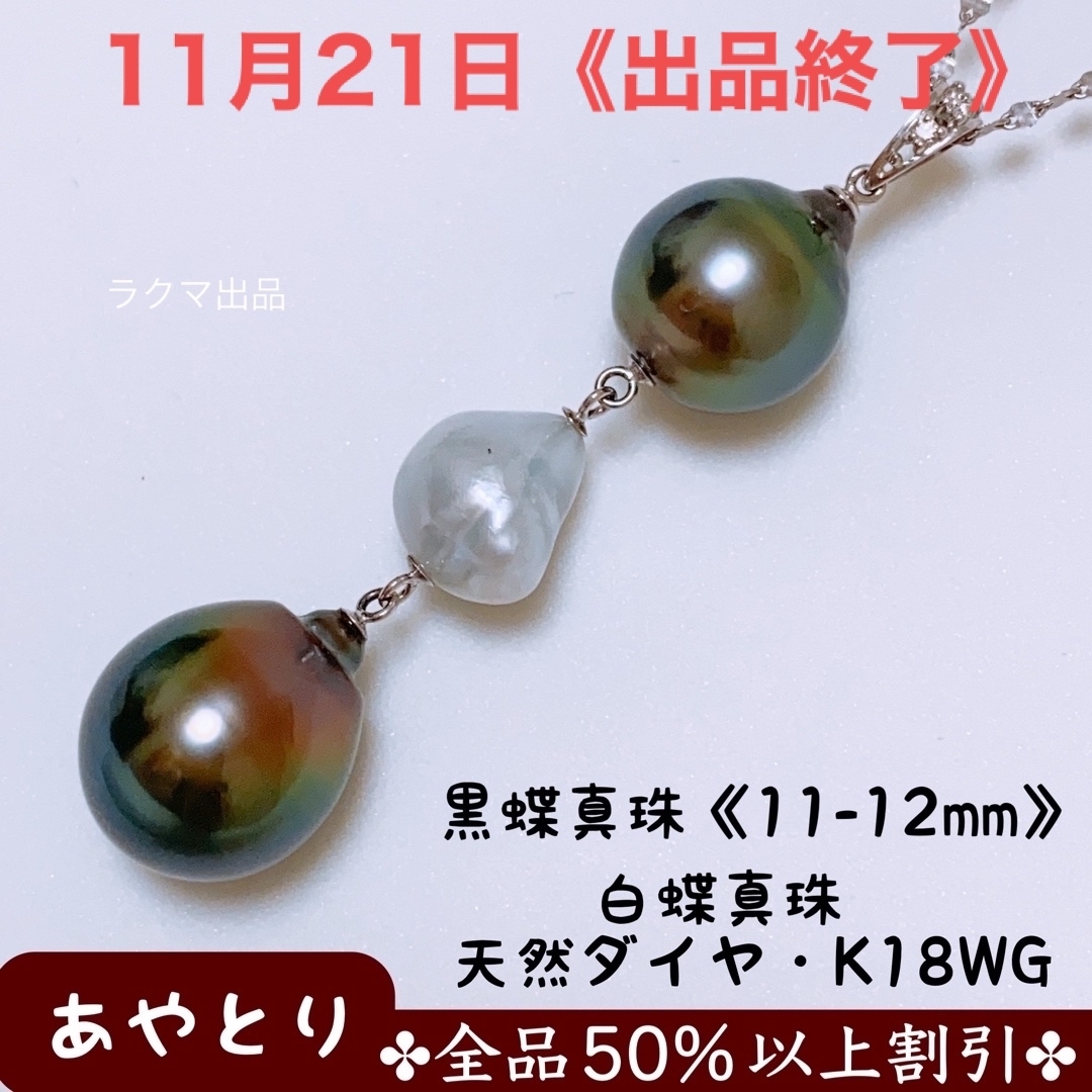 1702】パールネックレス マルチカラー(黒蝶・白蝶) 天然ダイヤ K18WG