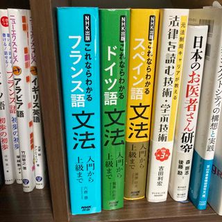 NHK出版　これならわかるフランス語文法　ドイツ語文法　スペイン語文法(語学/参考書)