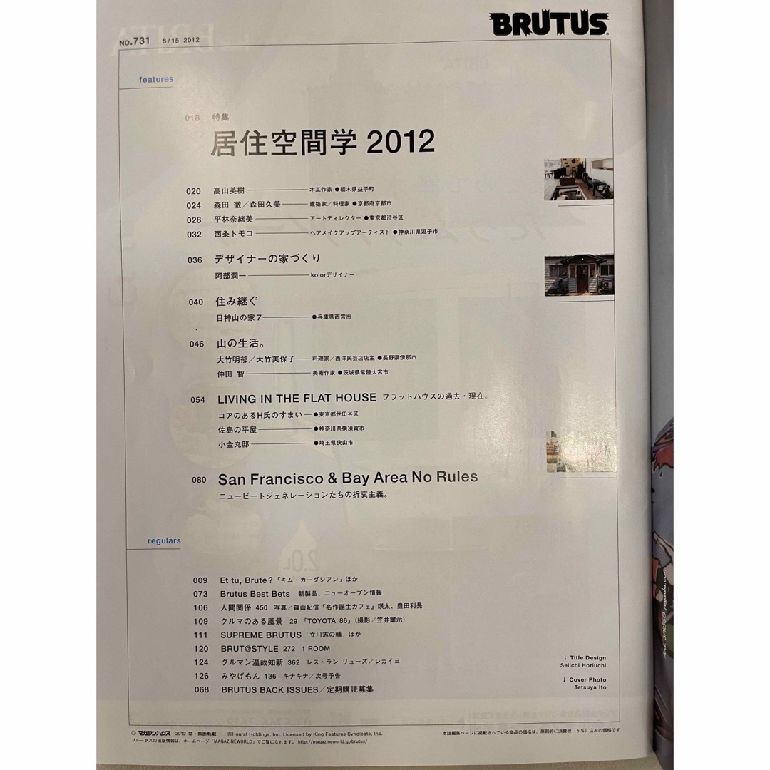 BRUTUS (ブルータス) 2012年 5/15号N o731 エンタメ/ホビーの本(住まい/暮らし/子育て)の商品写真