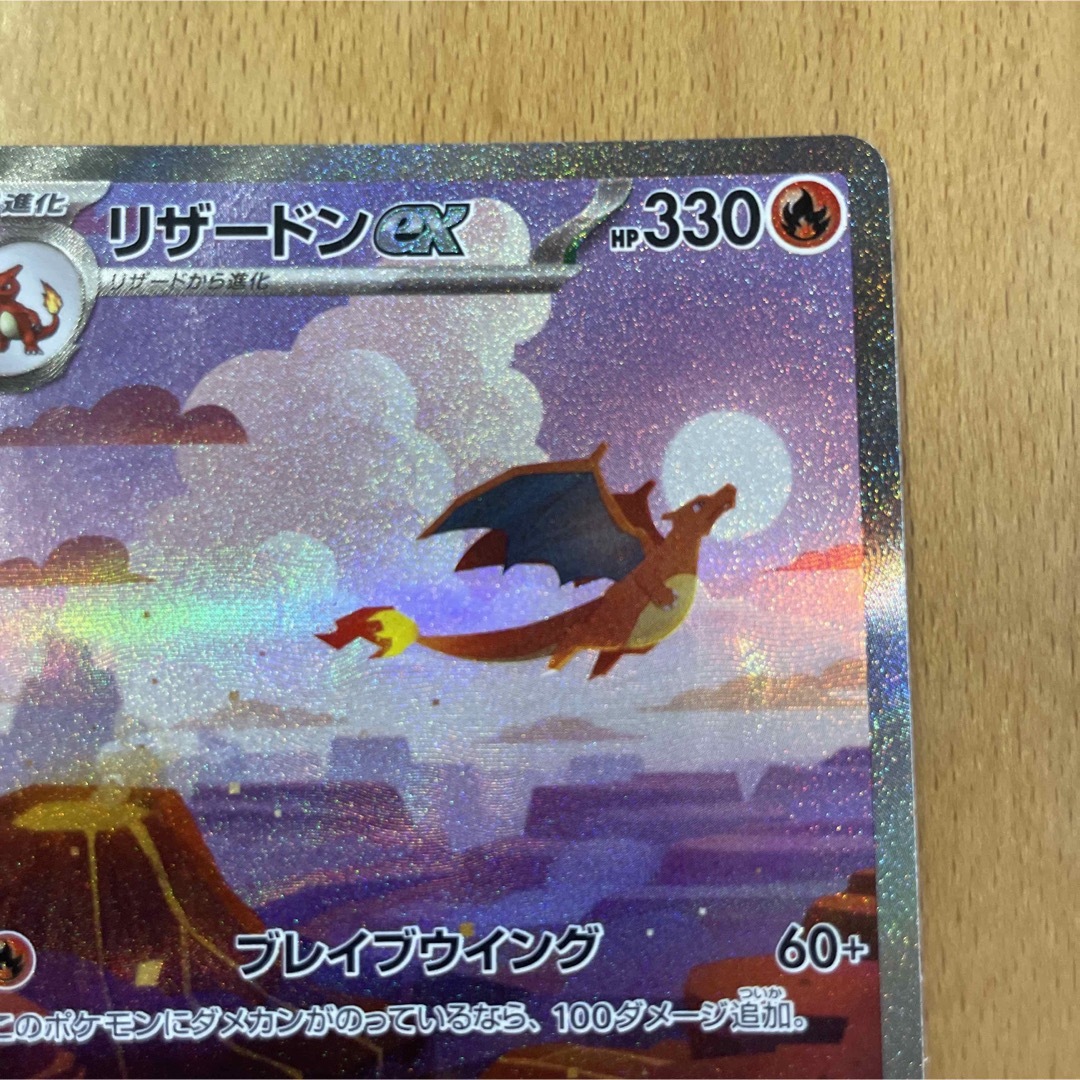 ポケカ 151 リザードン ex SAR ヒトカゲ AR リザード AR ポケカ 151 リザードン ex SAR ヒトカゲ AR リザード AR