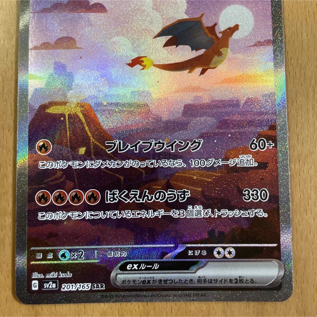 ポケカ 151 リザードン ex SAR ヒトカゲ AR リザード AR ポケカ 151 リザードン ex SAR ヒトカゲ AR リザード AR