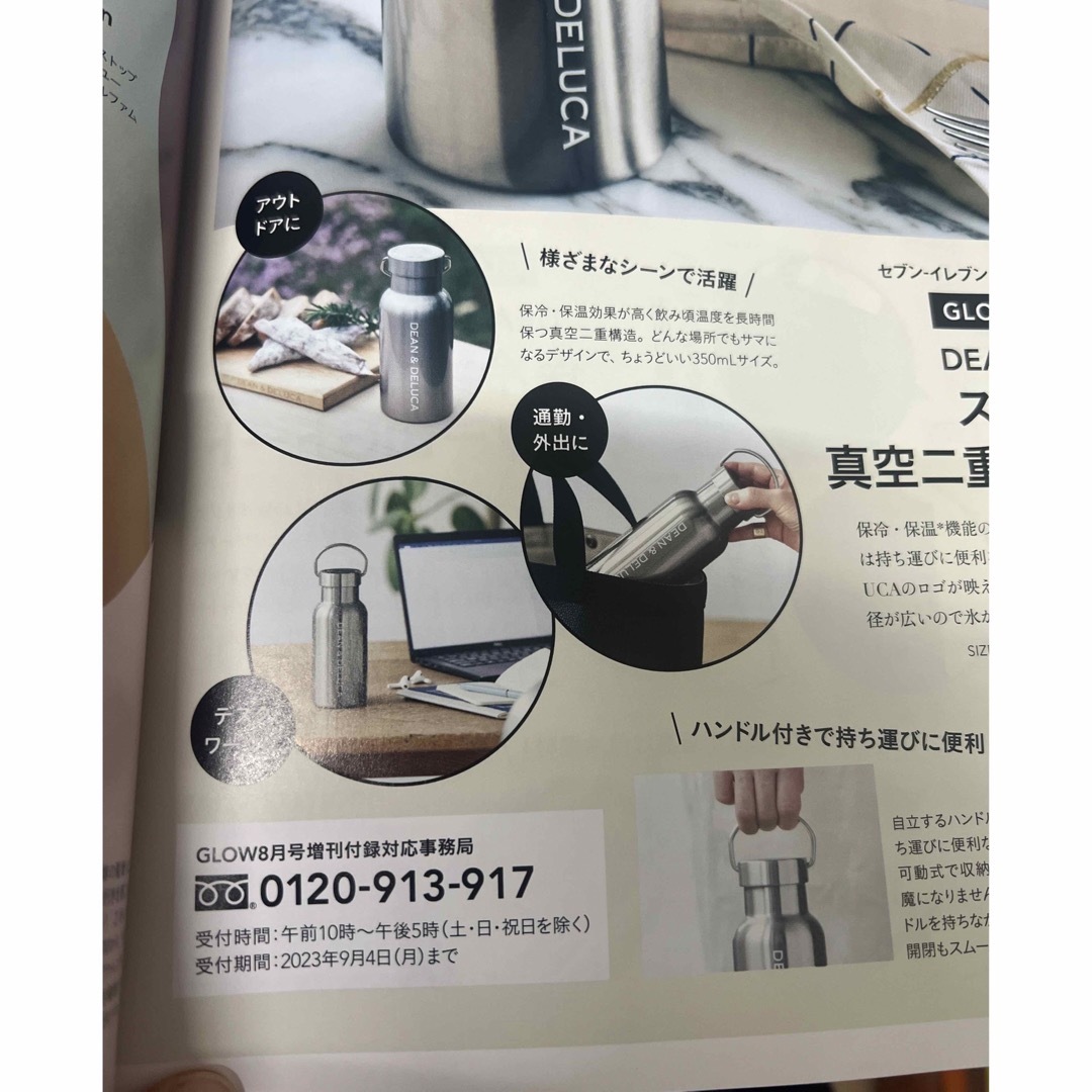 DEAN & DELUCA(ディーンアンドデルーカ)のGLOW 8月増刊特別付録　ステンレス製ボトル インテリア/住まい/日用品のキッチン/食器(タンブラー)の商品写真