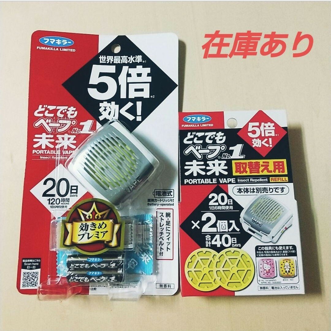 買収 フマキラー どこでもベープNo.1未来 取替え用 2個入 つめかえ用 虫除け