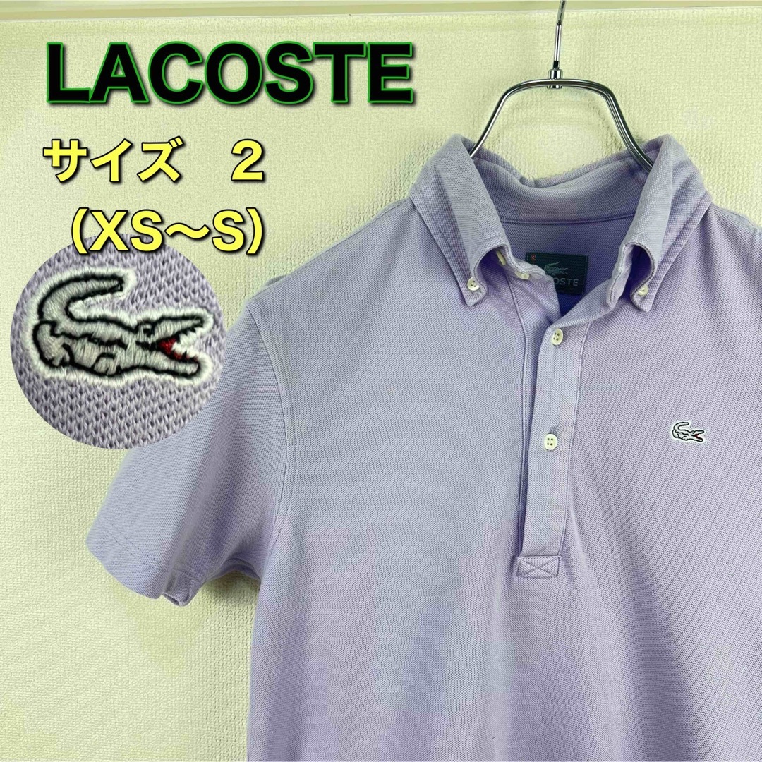 LACOSTE(ラコステ)のLACOSTE  ラコステ　ポロシャツ　半袖　サイズ2 ライトパープル　古着 メンズのトップス(ポロシャツ)の商品写真