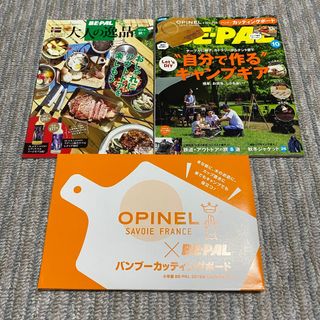 オピネル(OPINEL)のBE-PAL 10月号カッティングボード(趣味/スポーツ)