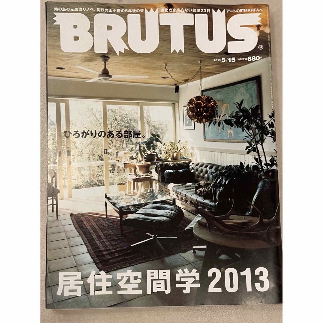 BRUTUS (ブルータス) 2013年 5/15号No 754 エンタメ/ホビーの本(住まい/暮らし/子育て)の商品写真