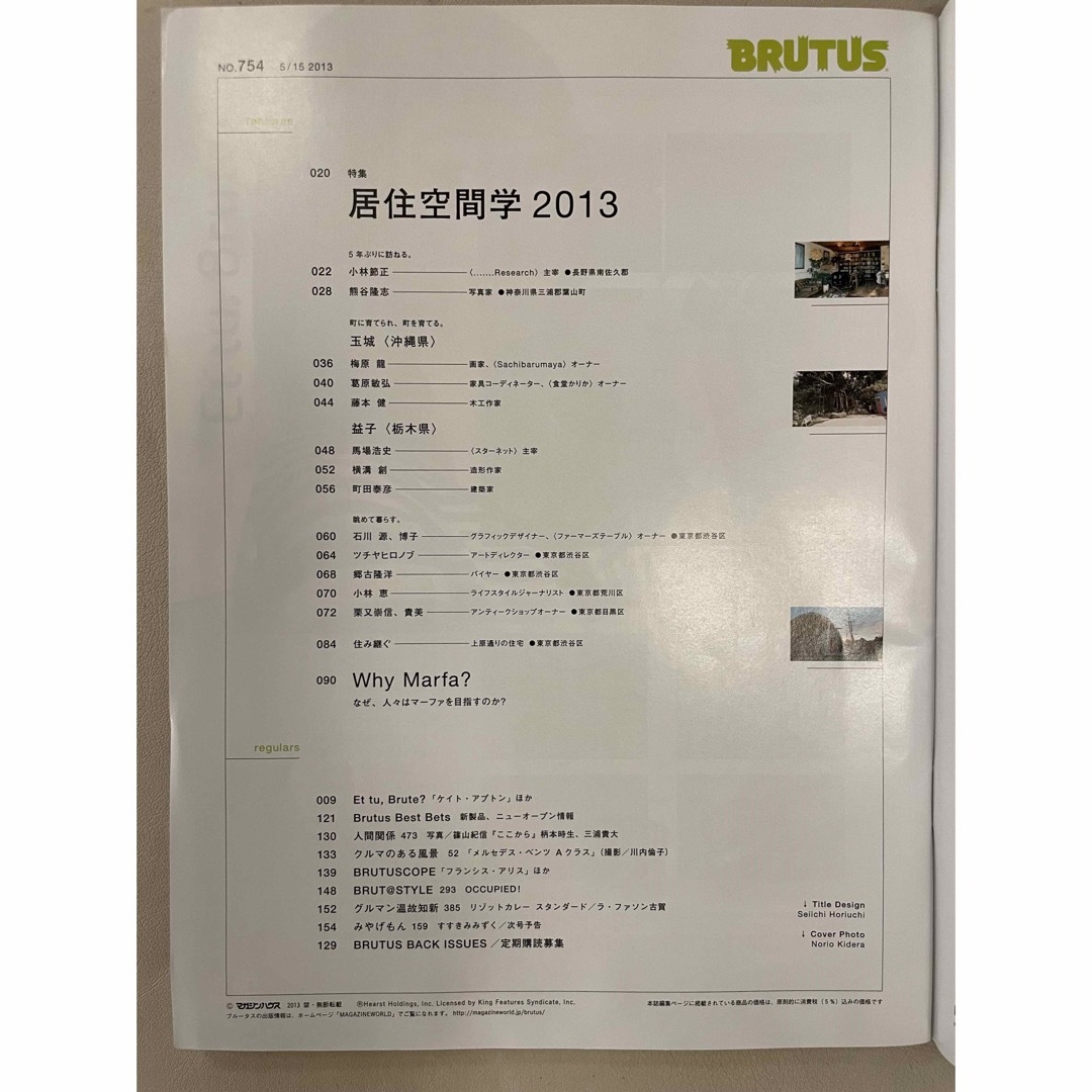 BRUTUS (ブルータス) 2013年 5/15号No 754 エンタメ/ホビーの本(住まい/暮らし/子育て)の商品写真