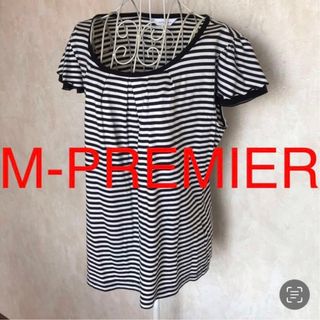 エムプルミエ(M-premier)の★M-PREMIER/エムプルミエ★極美品★半袖ボーダーカットソー38.M.9号(カットソー(半袖/袖なし))