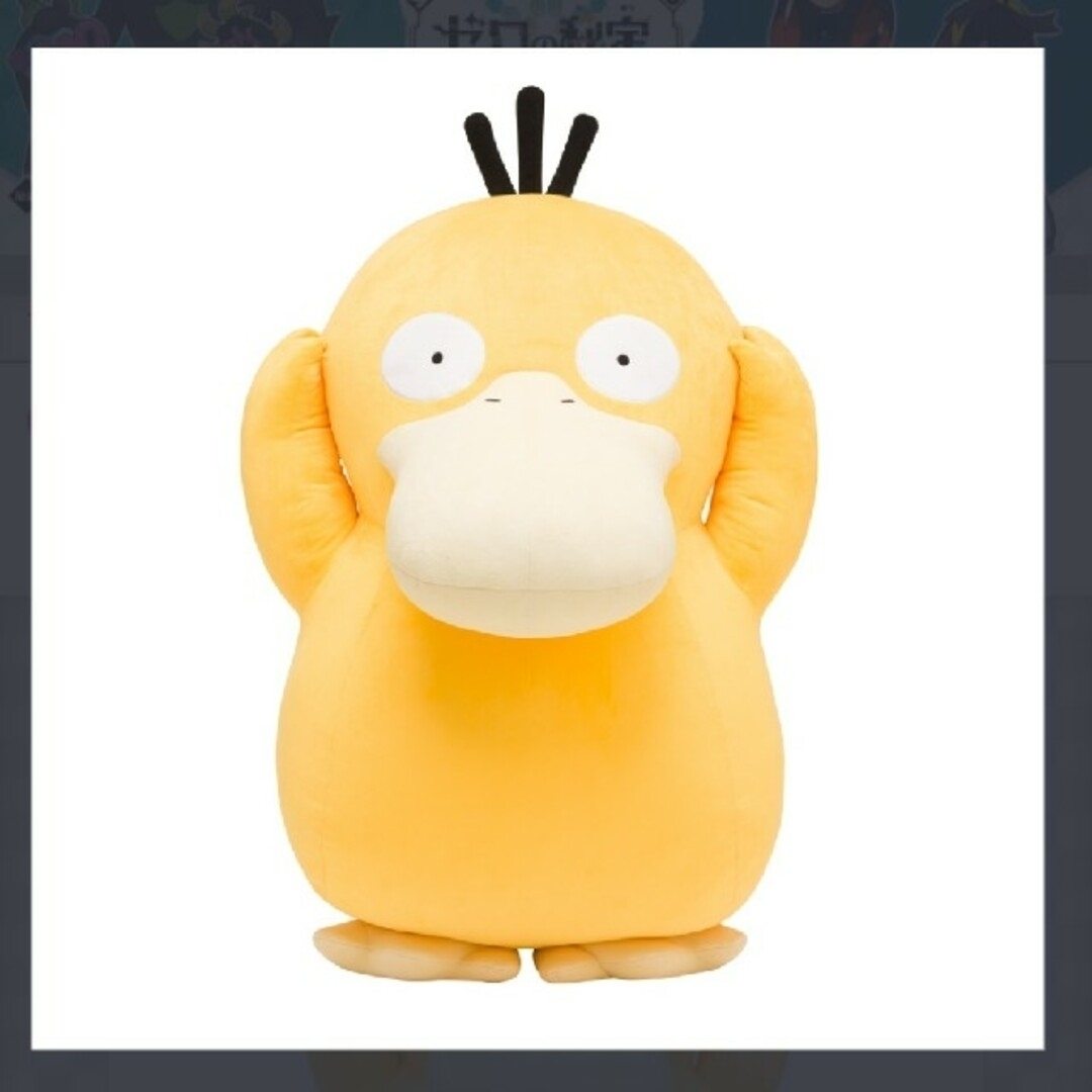 ポケモン - 完全未開封品 コダック 等身大ぬいぐるみ ポケモンセンター