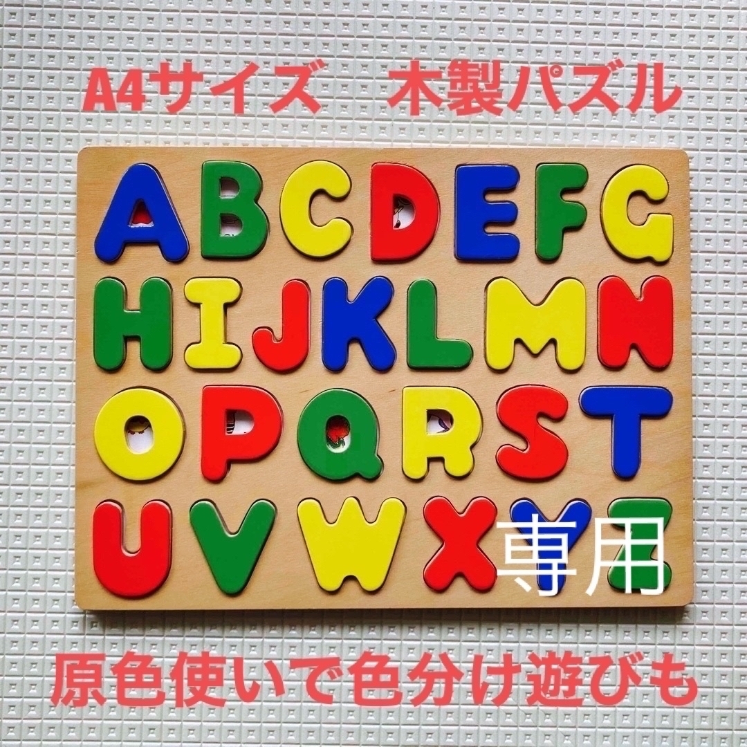 英語/数字/英小文字　木製　パズル キッズ/ベビー/マタニティのおもちゃ(知育玩具)の商品写真