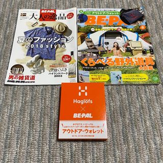 ホグロフス(Haglofs)のBE-PAL 6月号 アウトドアウォレット ホグロフス(趣味/スポーツ)