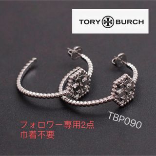 トリーバーチ(Tory Burch)のTBP090S2 トリーバーチ Tory Burch   フープ　ピアス(ピアス)