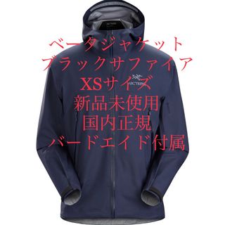 新品未使用アークテリクス［ARC'TERYX］ベータジャケット　バードエイド付属