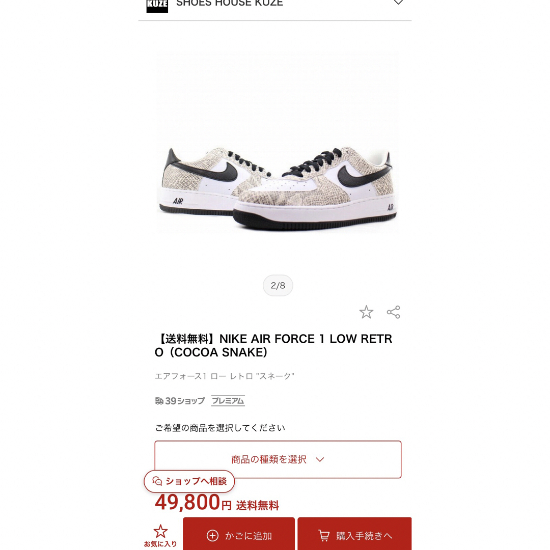 美品!希少NIKE エアフォース1 ロー レトロ 白蛇 ココアスネーク 29cm