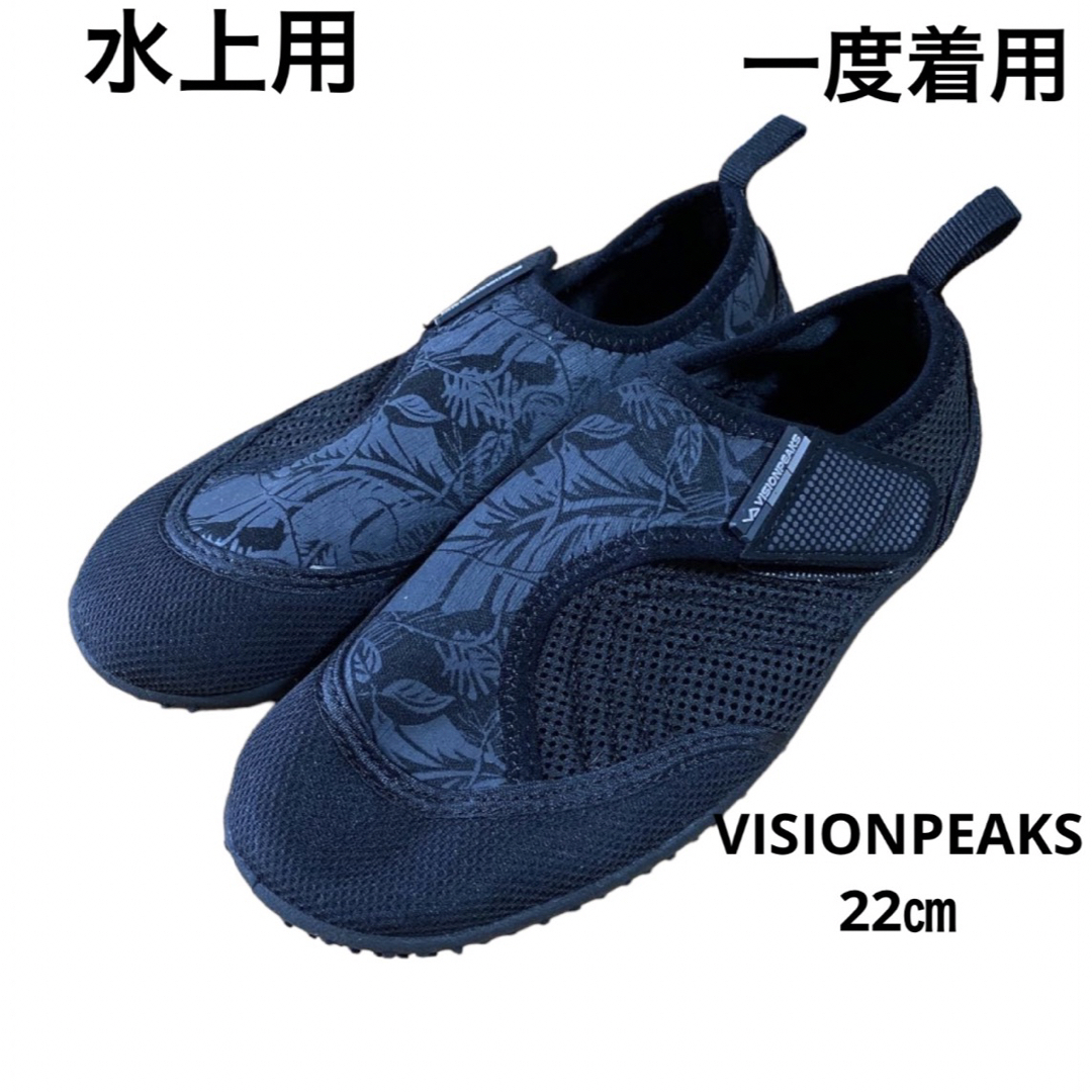 VISIONPEAKS(ビジョンピークス)の一度着用　ビジョンピークス　マリンシューズ　アクアシューズ　サンダル　22㎝　黒 キッズ/ベビー/マタニティのキッズ靴/シューズ(15cm~)(サンダル)の商品写真