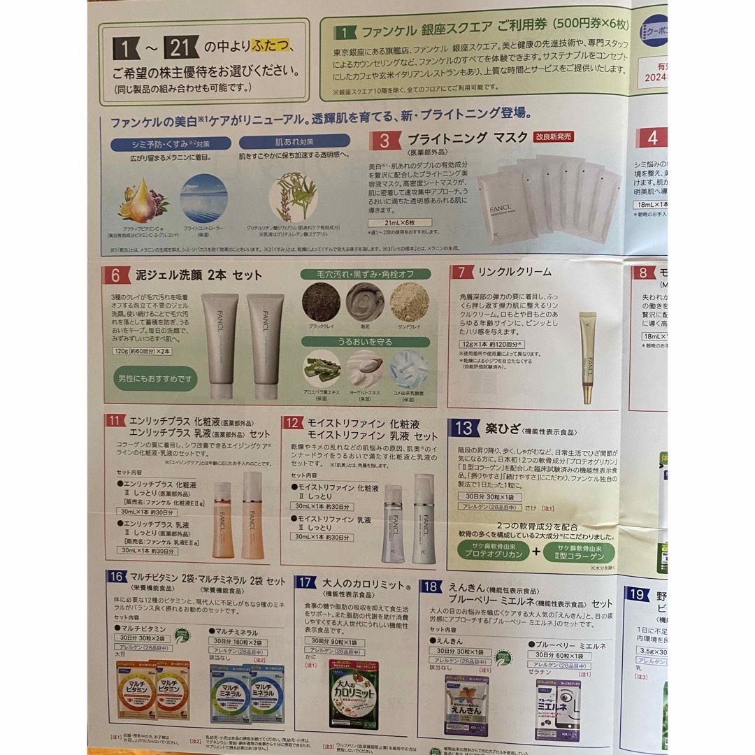 ファンケル 株主優待 6000円分 | corumsmmmo.org.tr